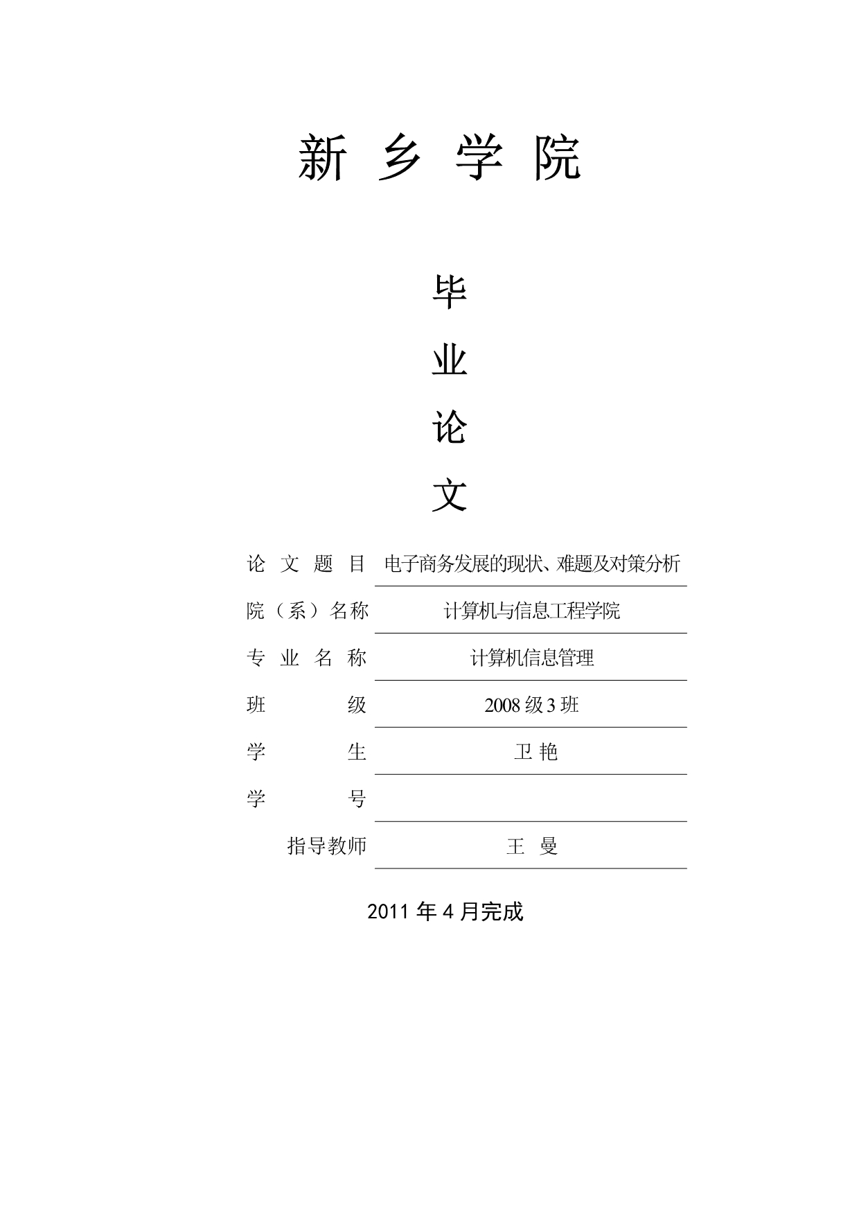 电子商务发展现状、难题与对策分析报告_第1页