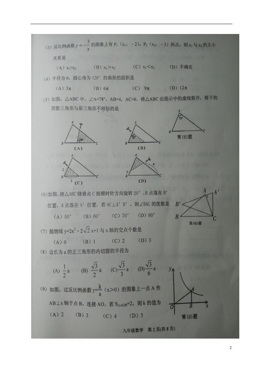 天津市滨海新区九年级数学上学期期末考试试题（扫描版）新人教版_第2页