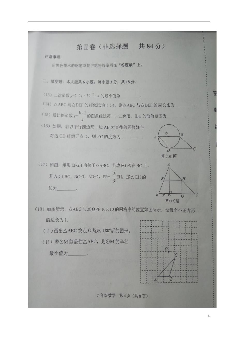 天津市滨海新区九年级数学上学期期末考试试题（扫描版）新人教版_第4页