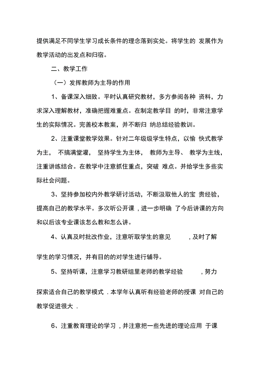 202X年中职教师期末工作总结_第2页