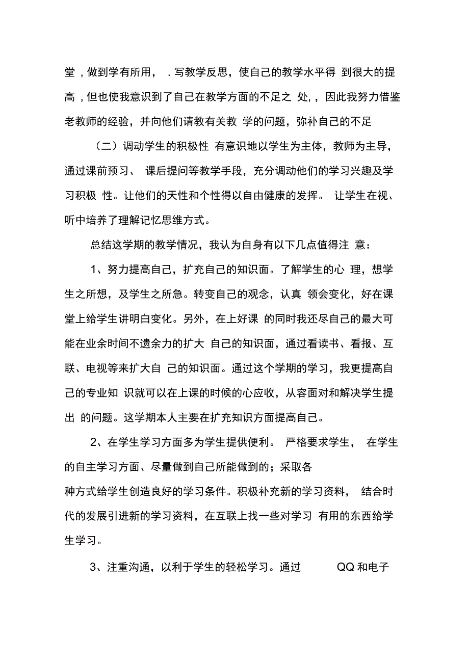 202X年中职教师期末工作总结_第3页