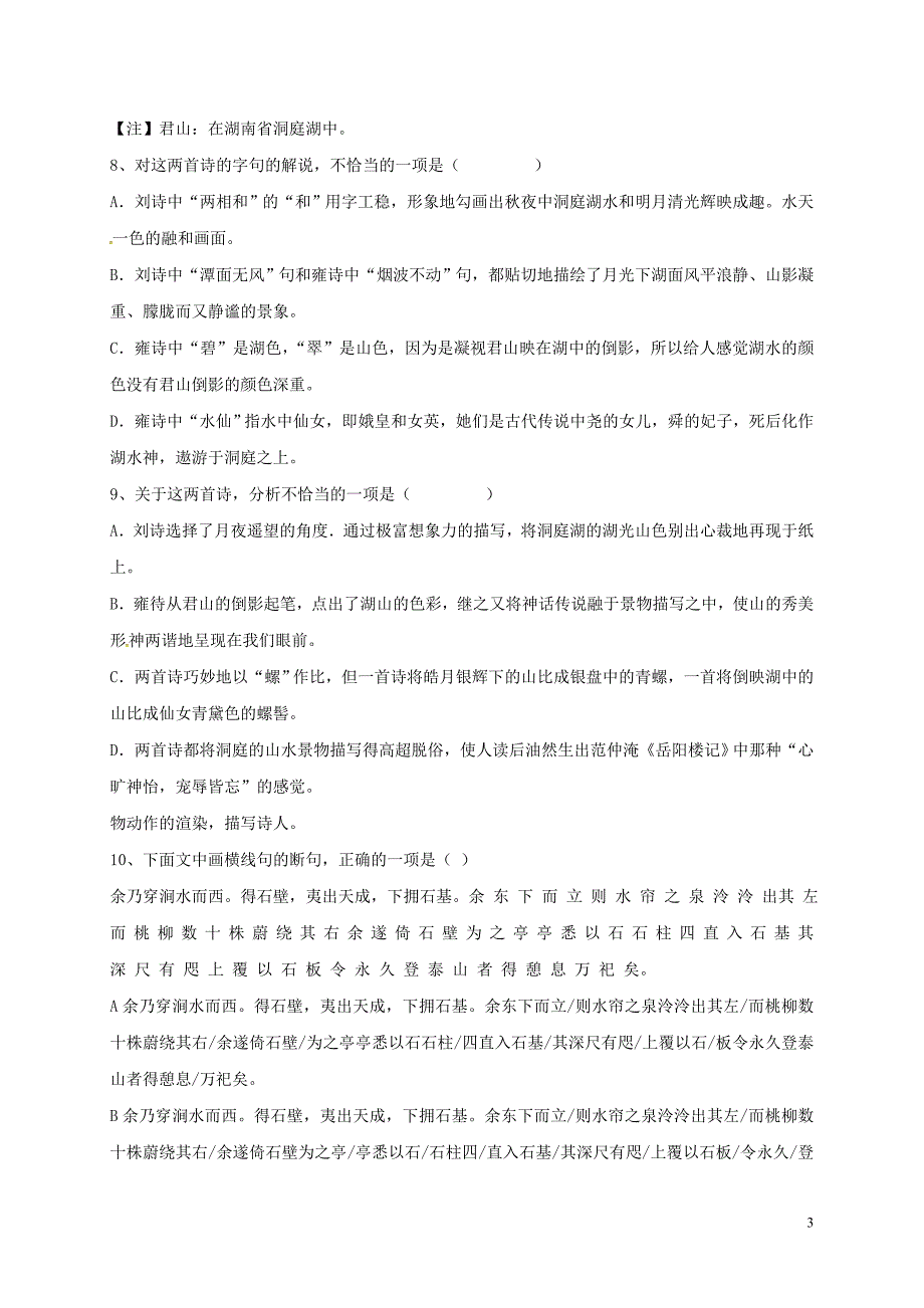 天津市宝坻区林亭口高级中学高三语文上学期第二次质量检测试题_第3页