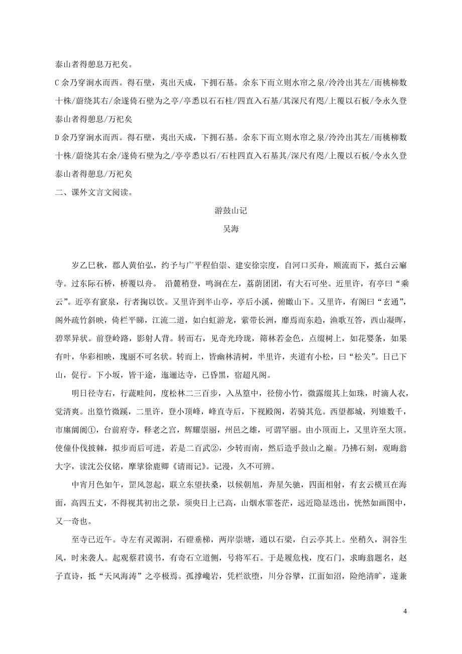 天津市宝坻区林亭口高级中学高三语文上学期第二次质量检测试题_第4页