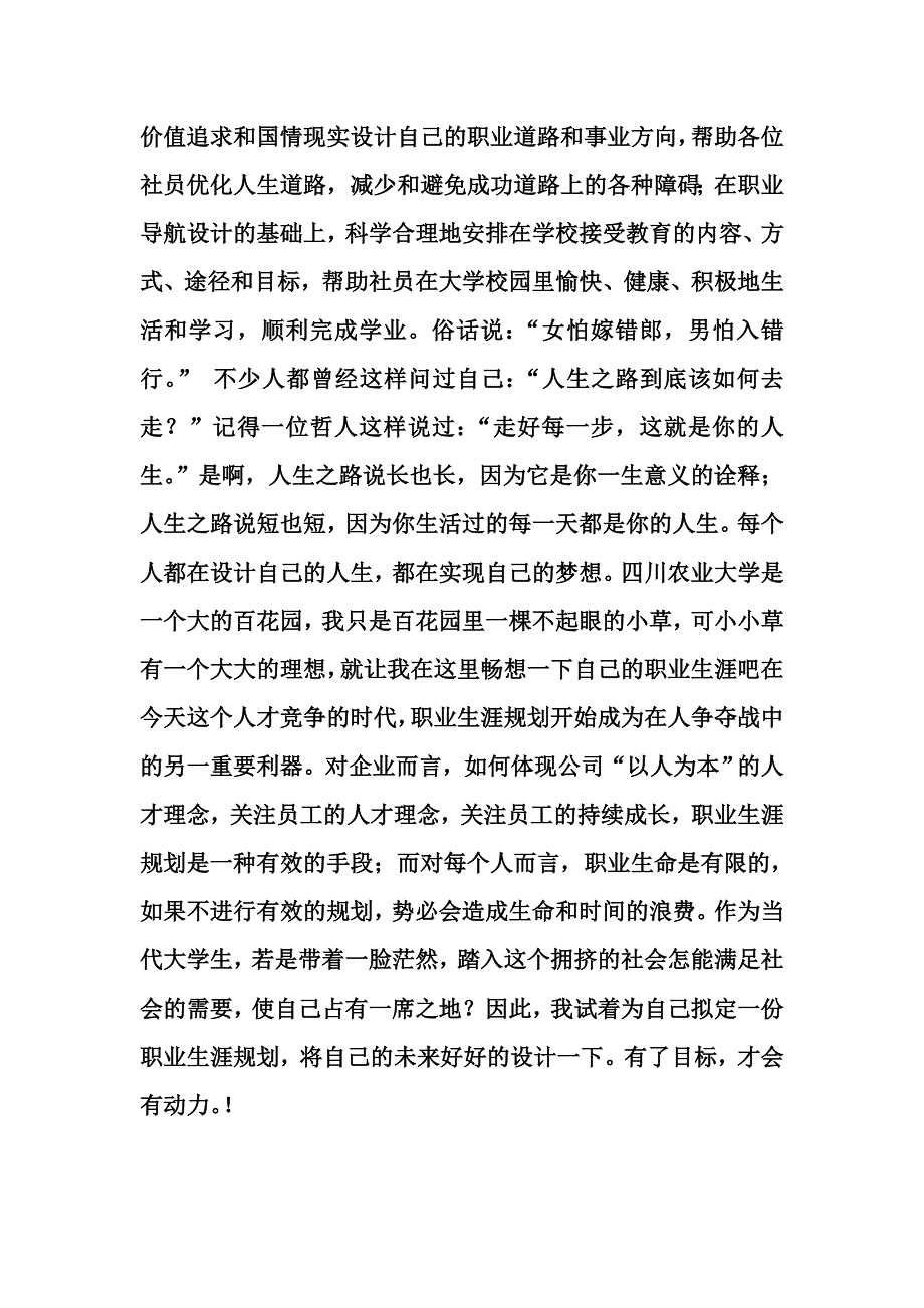 职业规划13874.doc_第2页