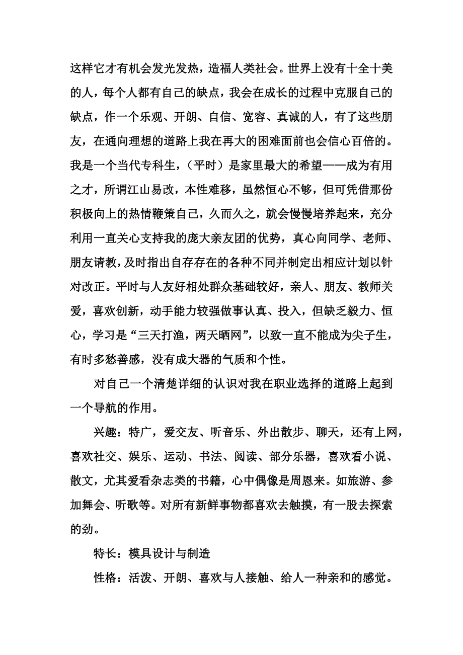 职业规划13874.doc_第4页