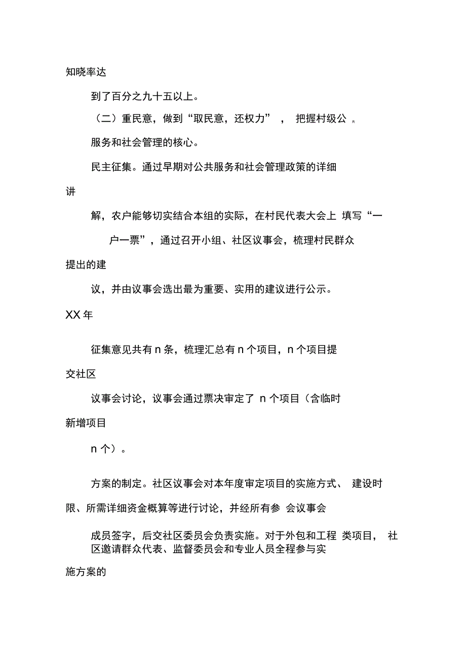 202X年乡镇社会服务管理中心工作总结_第3页