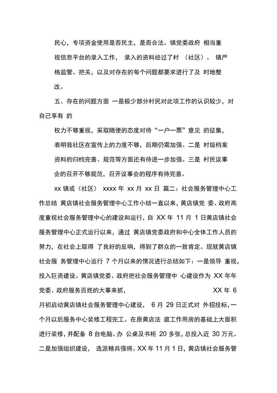 202X年乡镇社会服务管理中心工作总结_第5页