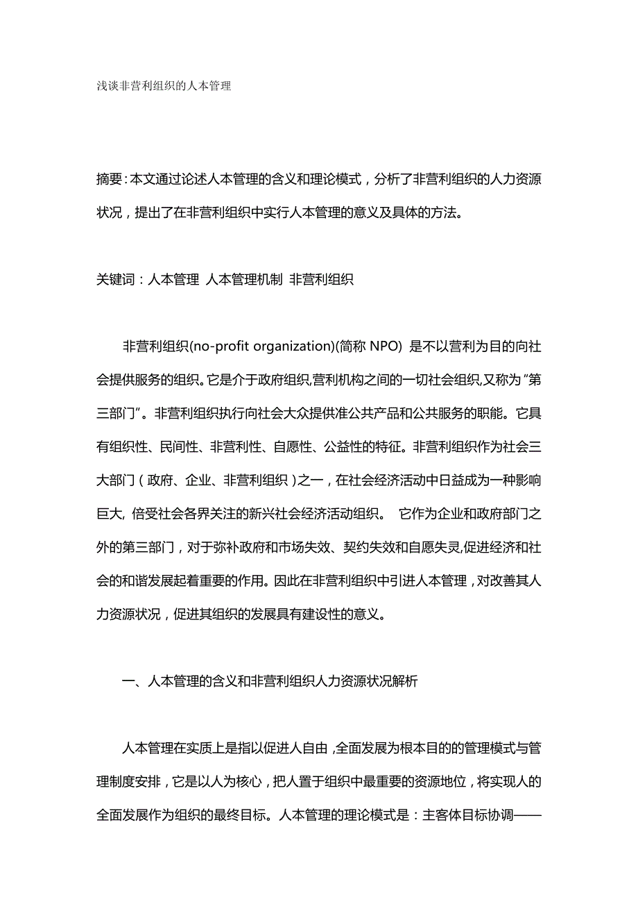 （人力资源知识）2020年人本管理的基本含义__第2页