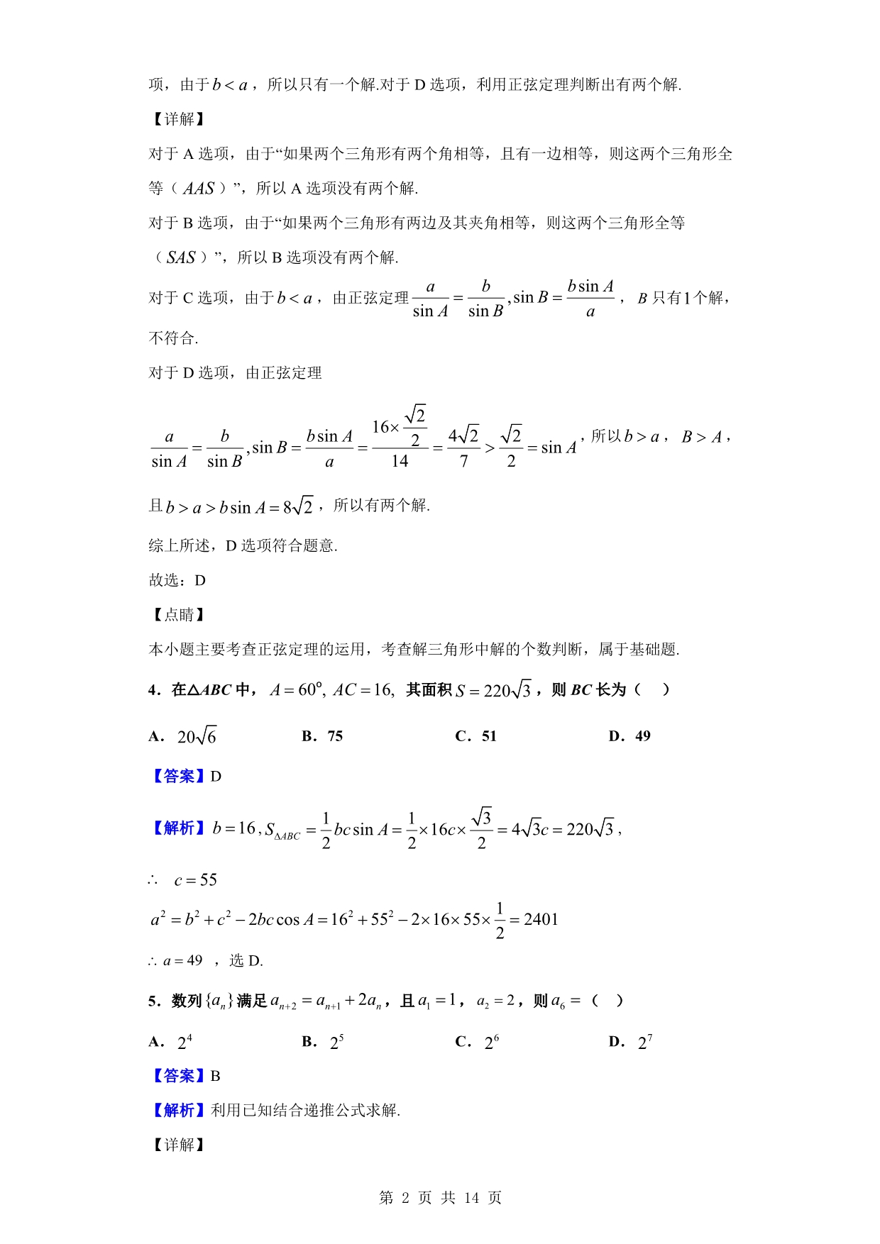 2018-2019学年高一下学期5月月考数学试题（解析版）_第2页