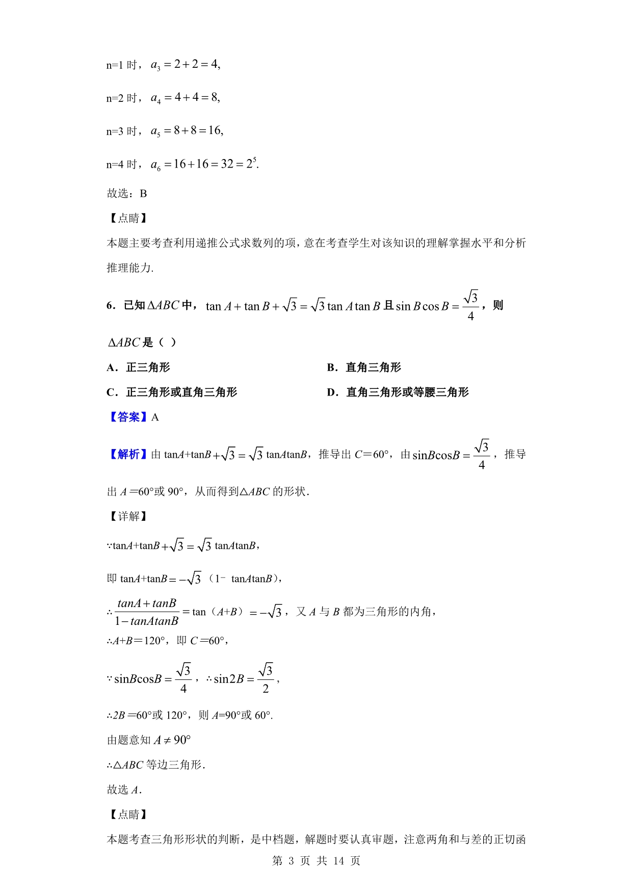 2018-2019学年高一下学期5月月考数学试题（解析版）_第3页