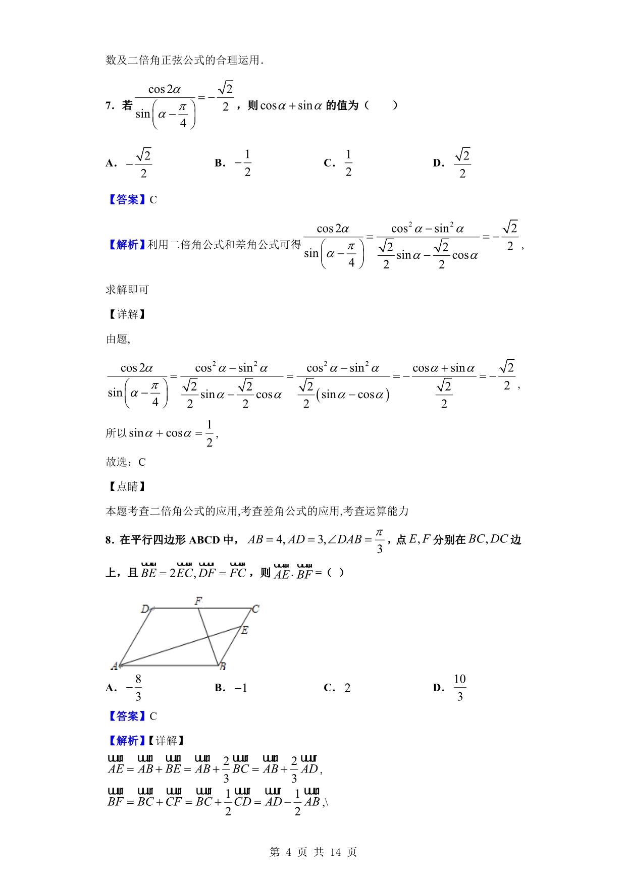 2018-2019学年高一下学期5月月考数学试题（解析版）_第4页