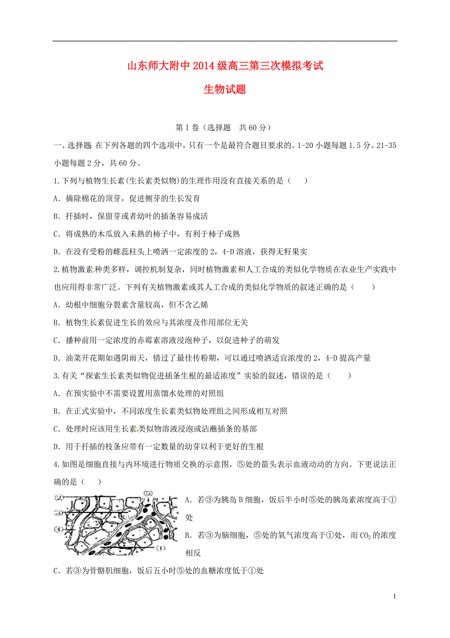 高三生物上学期第三次模拟考试试题_第1页