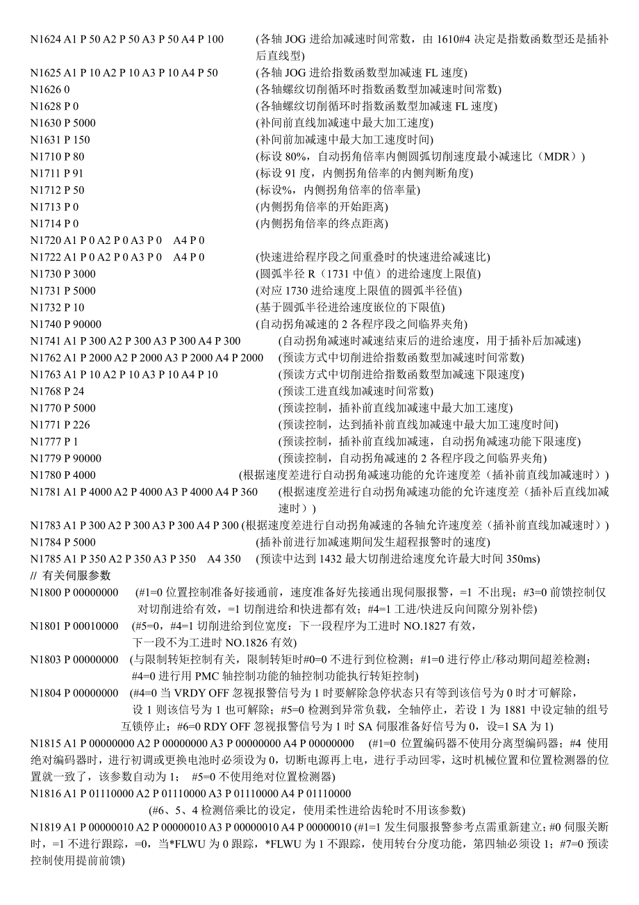 FANUC系统四轴参数说明_第3页