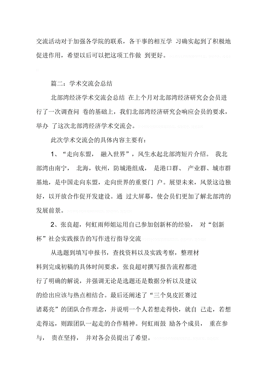 202X年学术交流活动总结_第3页