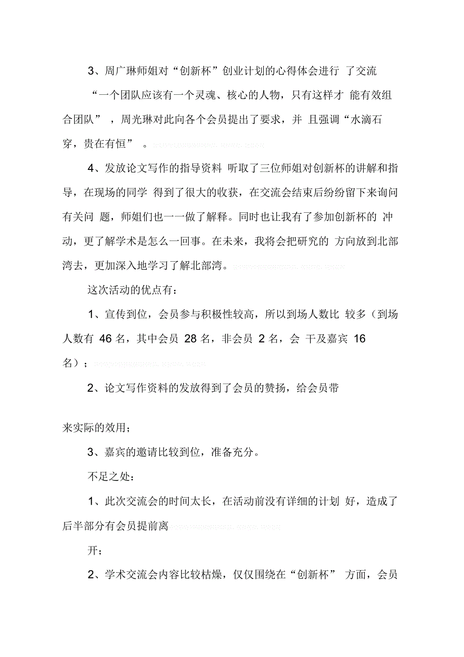 202X年学术交流活动总结_第4页