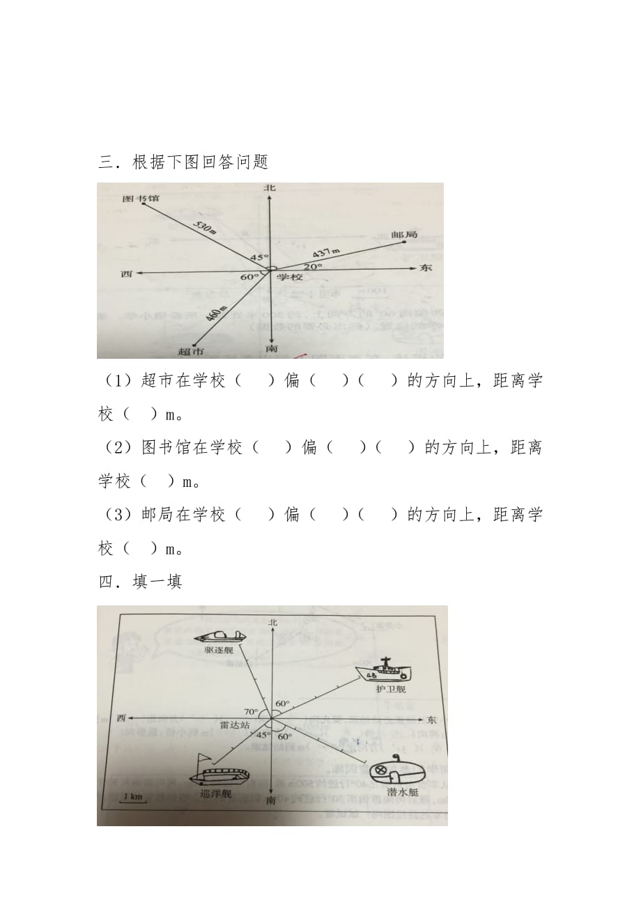 人教版六年级上册位置与方向习题.doc_第2页