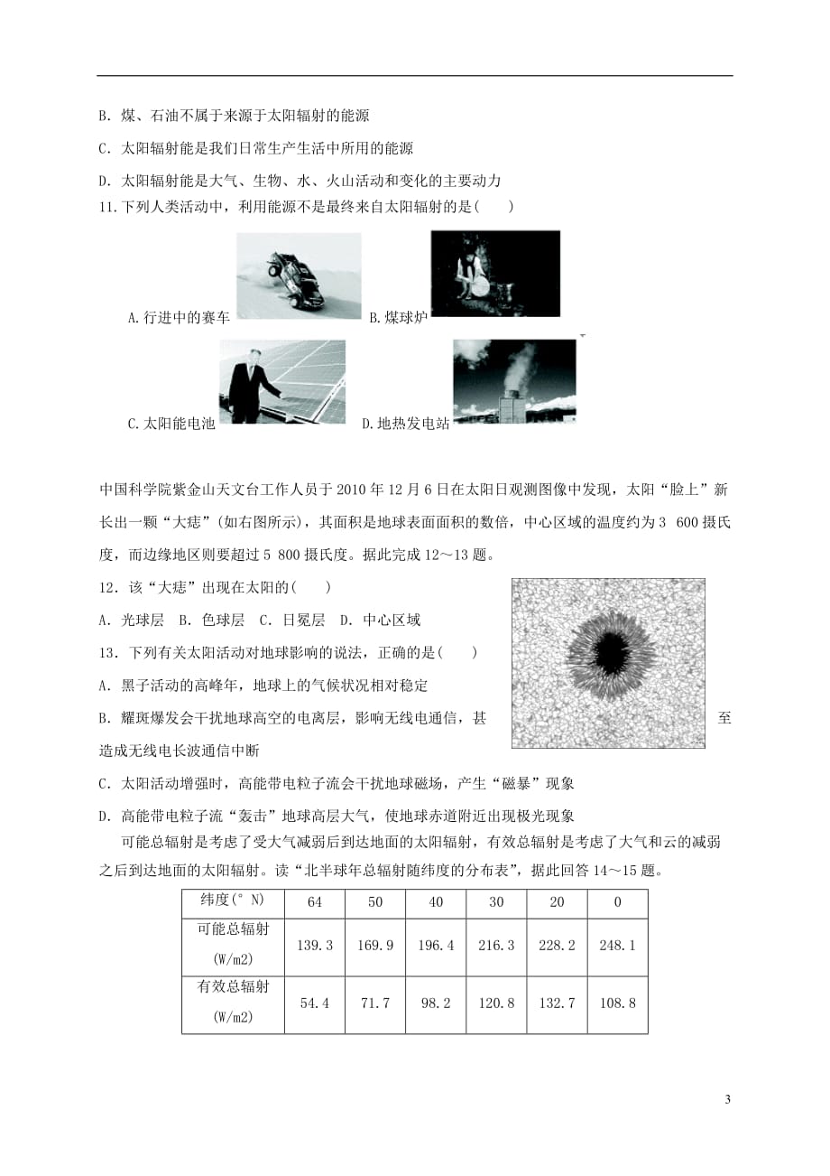 山东省高一地理10月阶段性测试试题_第3页