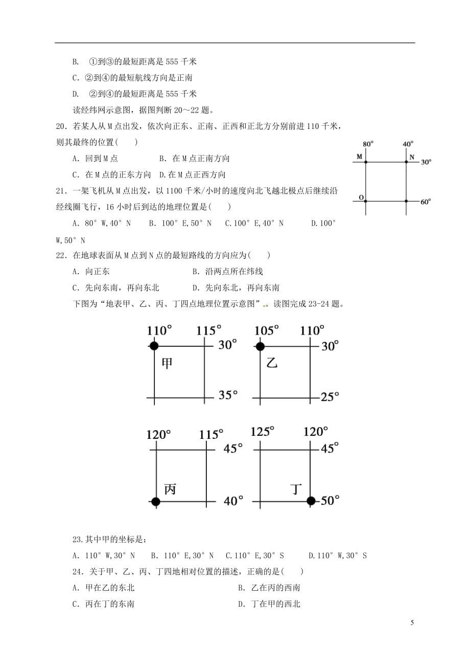 山东省高一地理10月阶段性测试试题_第5页