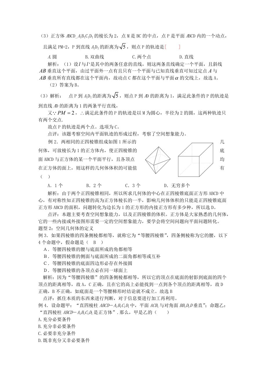 2020年普通高考数学一轮复习 第8讲 空间几何体精品学案（通用）_第3页