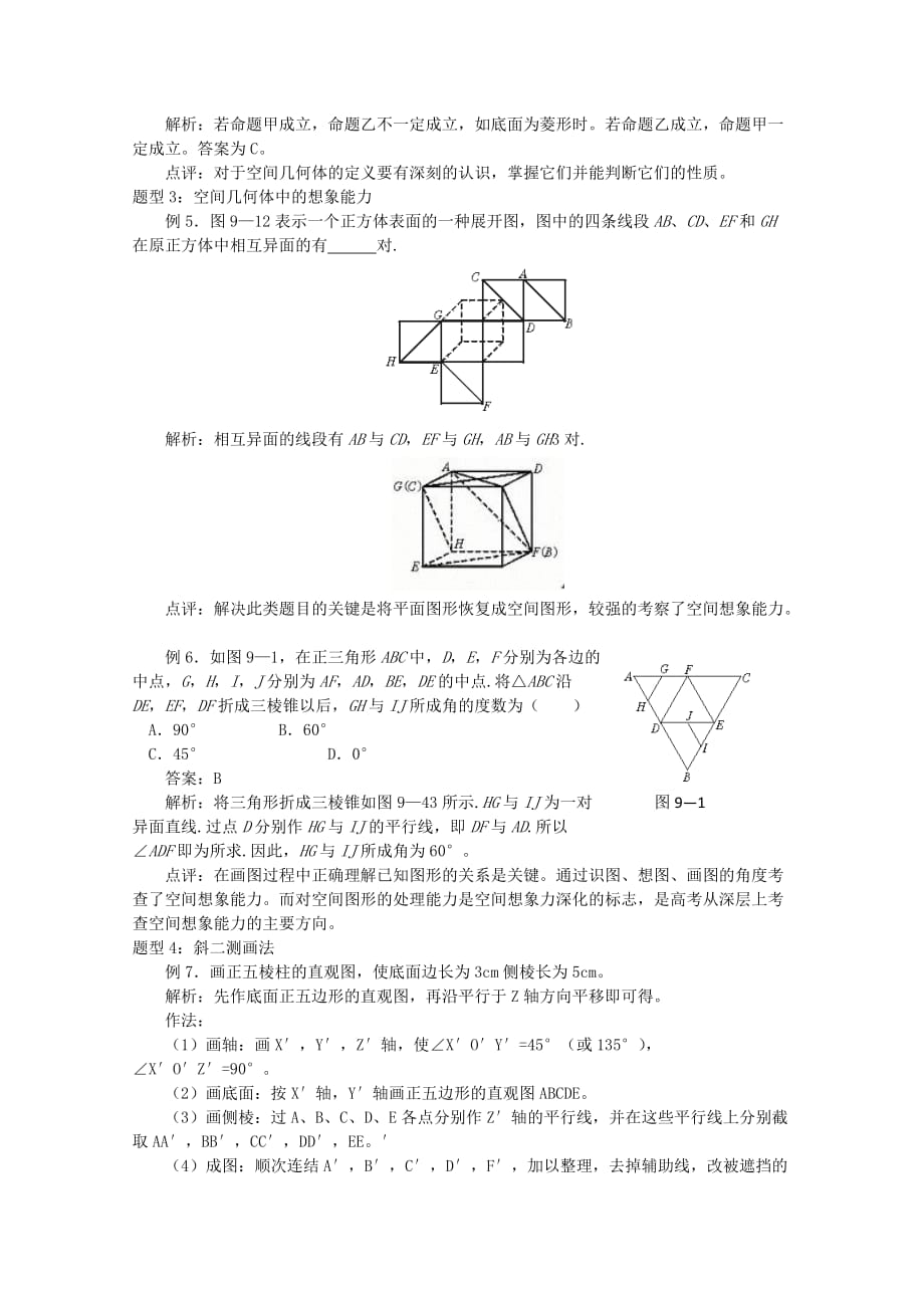 2020年普通高考数学一轮复习 第8讲 空间几何体精品学案（通用）_第4页