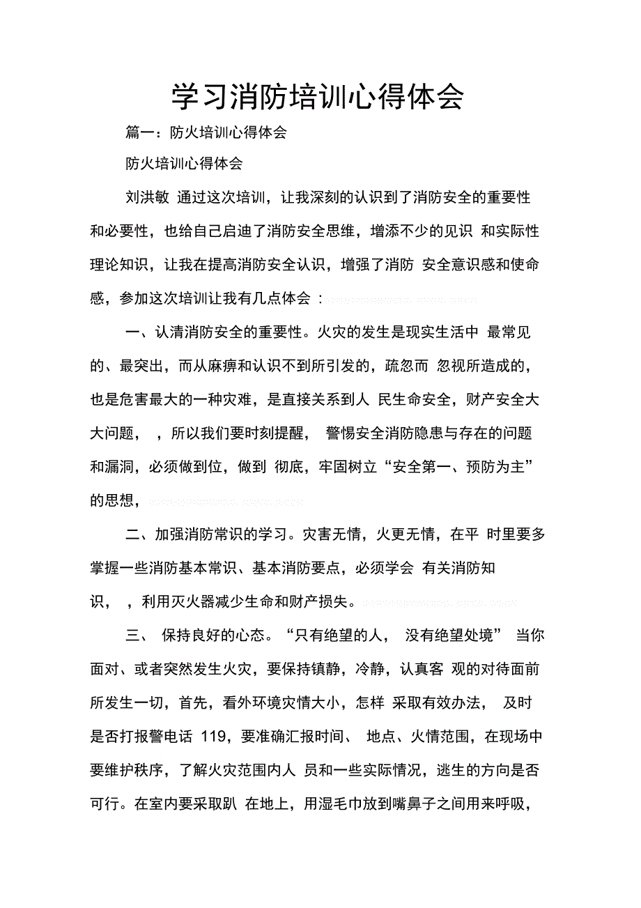 202X年学习消防培训心得体会_第1页