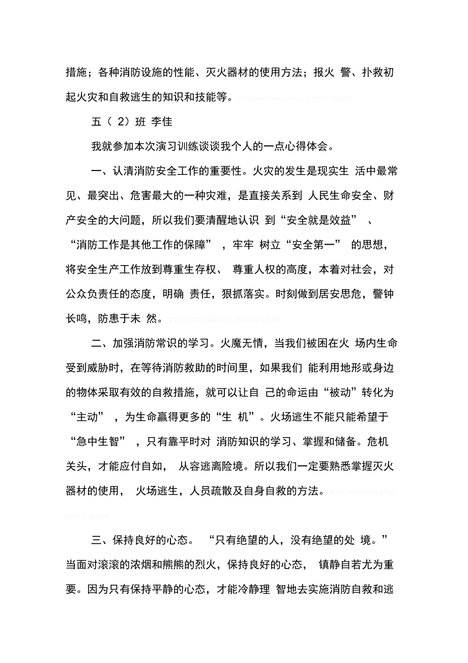 202X年学习消防培训心得体会_第3页