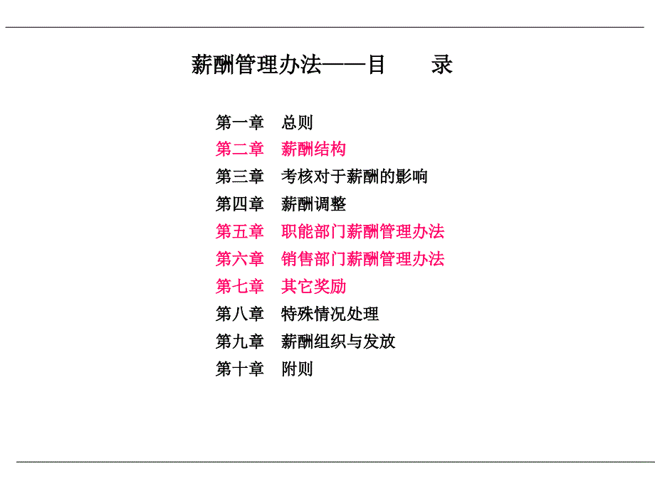 HBSH公司绩效管理体系设计咨询项目―薪酬及绩效考核体系交流_第3页