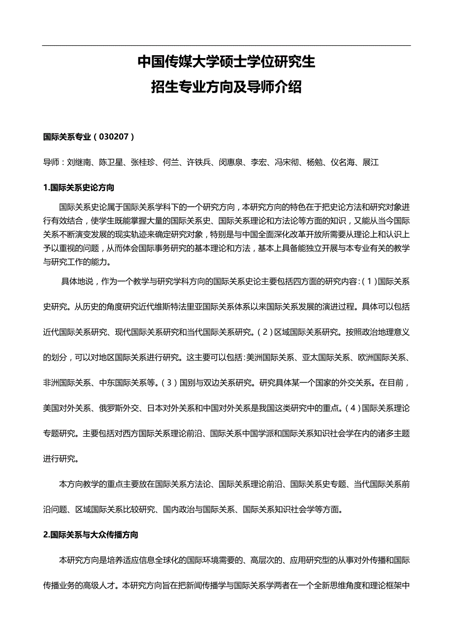 2020（广告传媒）2020年中国传媒大学硕士学位研究生_第1页