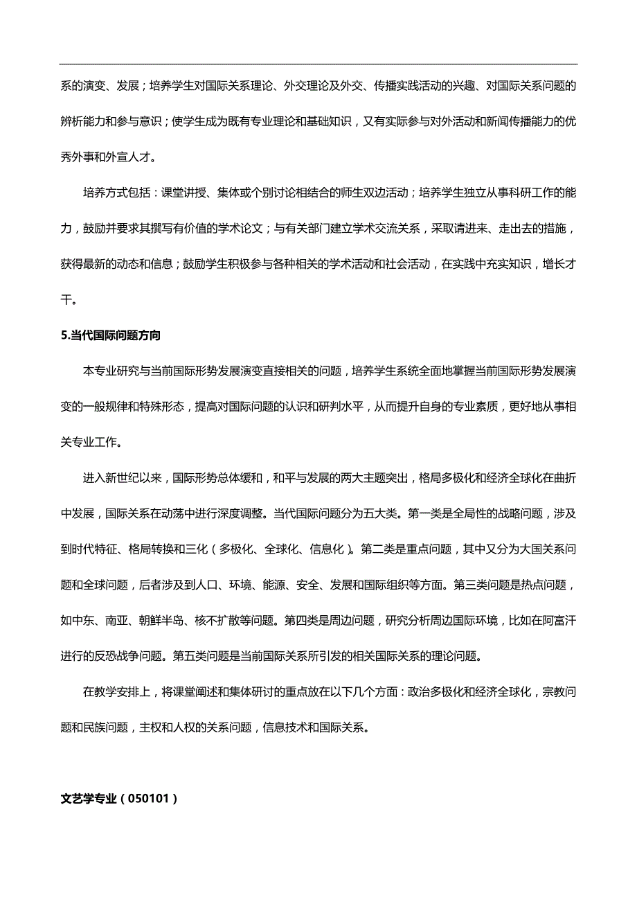 2020（广告传媒）2020年中国传媒大学硕士学位研究生_第4页