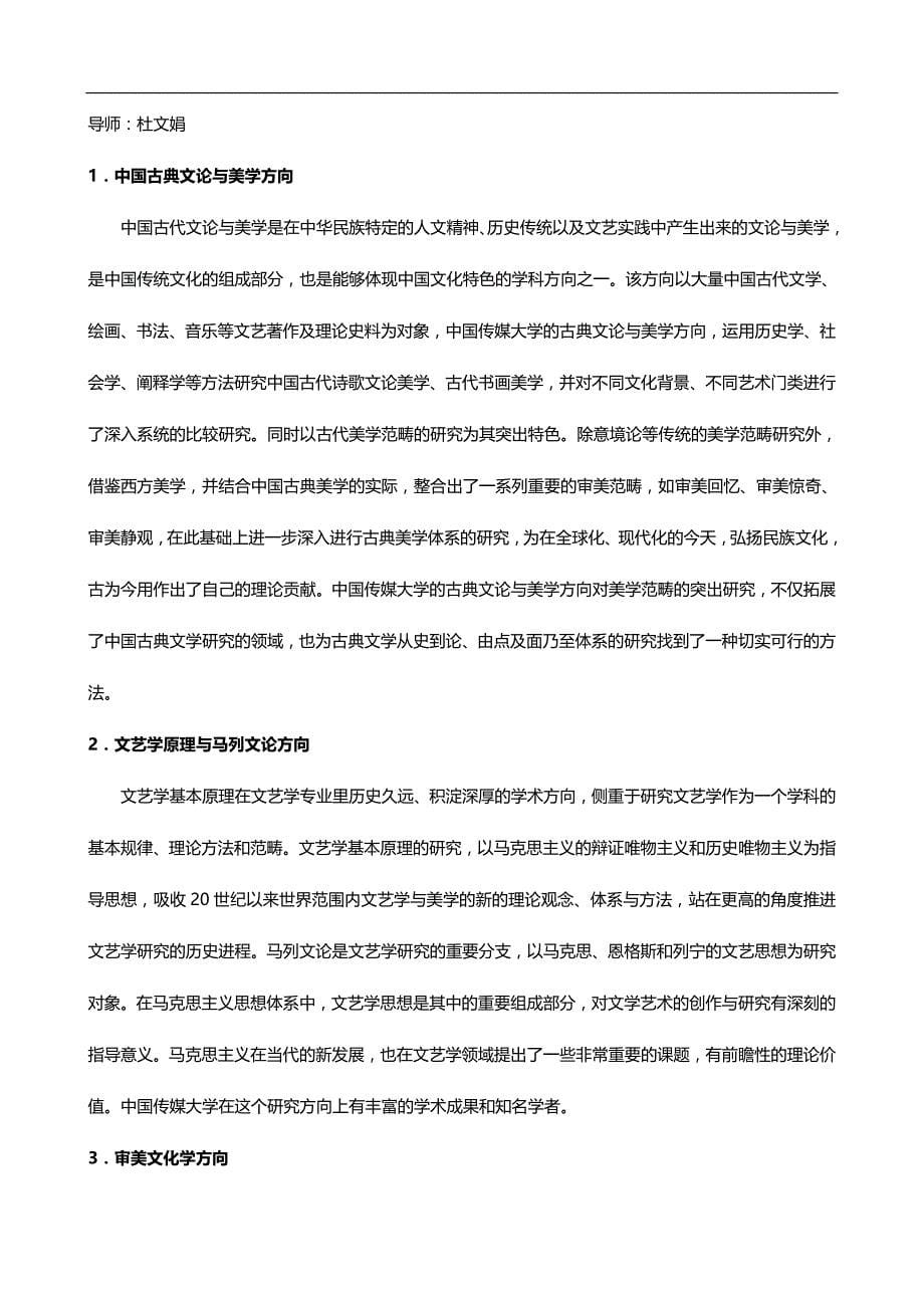 2020（广告传媒）2020年中国传媒大学硕士学位研究生_第5页