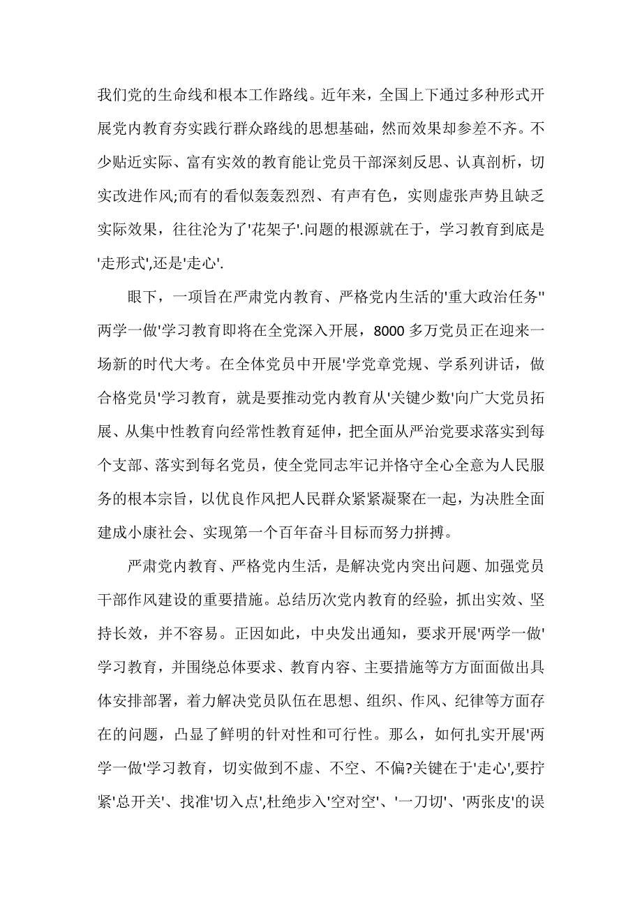 心得体会 学习心得体会 关于两学一做心得体会9篇_第3页