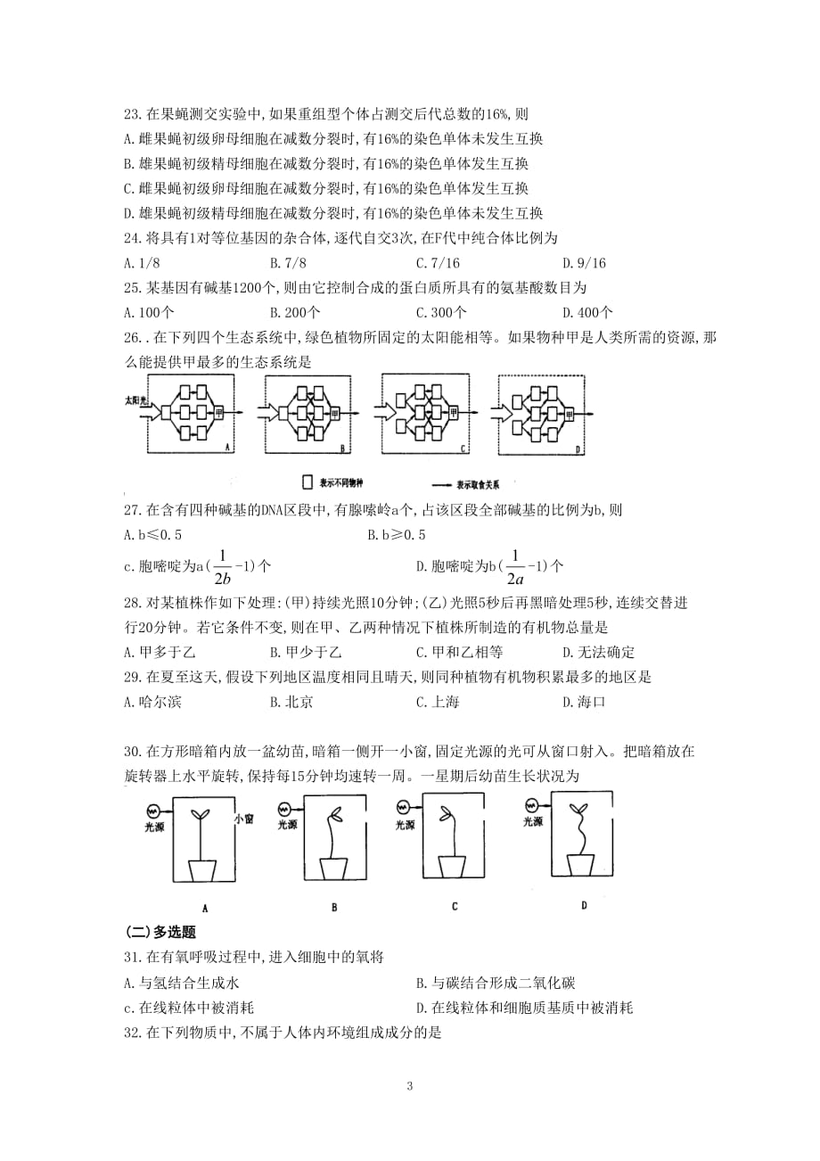 1998年上海卷.doc_第3页