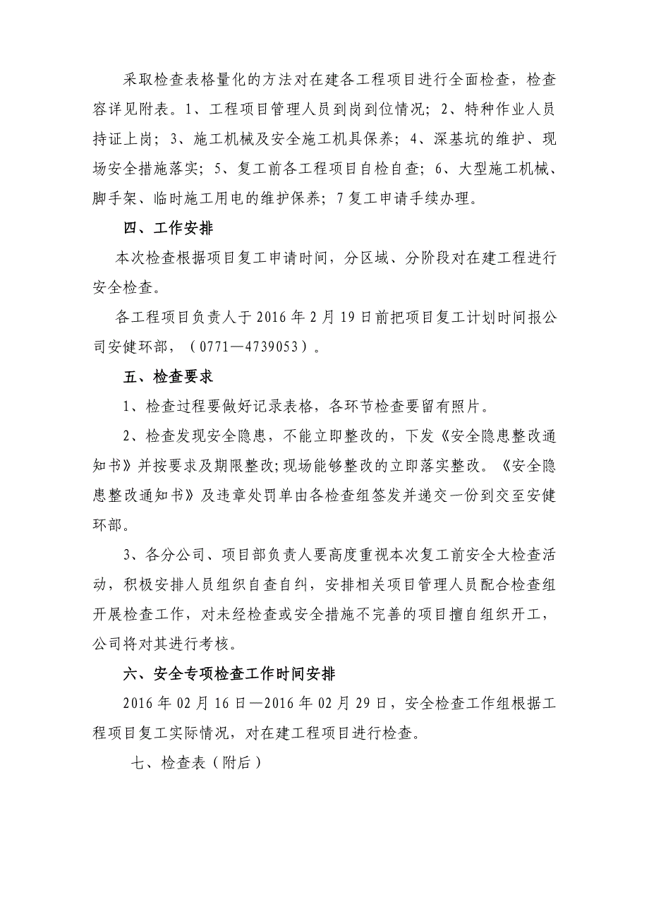 广西百捷电气有限公司春节后复工安全专项检查实施计划方案_第2页