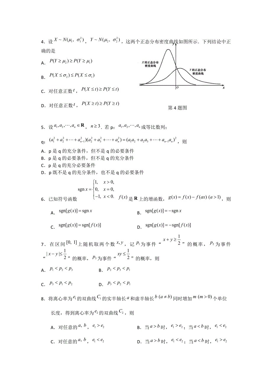 2020年普通高等学校招生全国统一考试数学理试题（湖北卷含答案）(4)（通用）_第2页