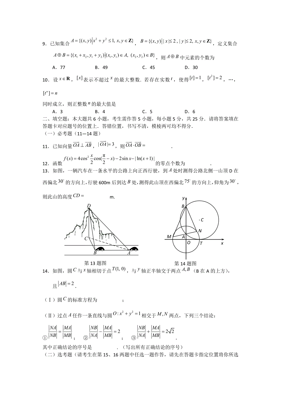 2020年普通高等学校招生全国统一考试数学理试题（湖北卷含答案）(4)（通用）_第3页