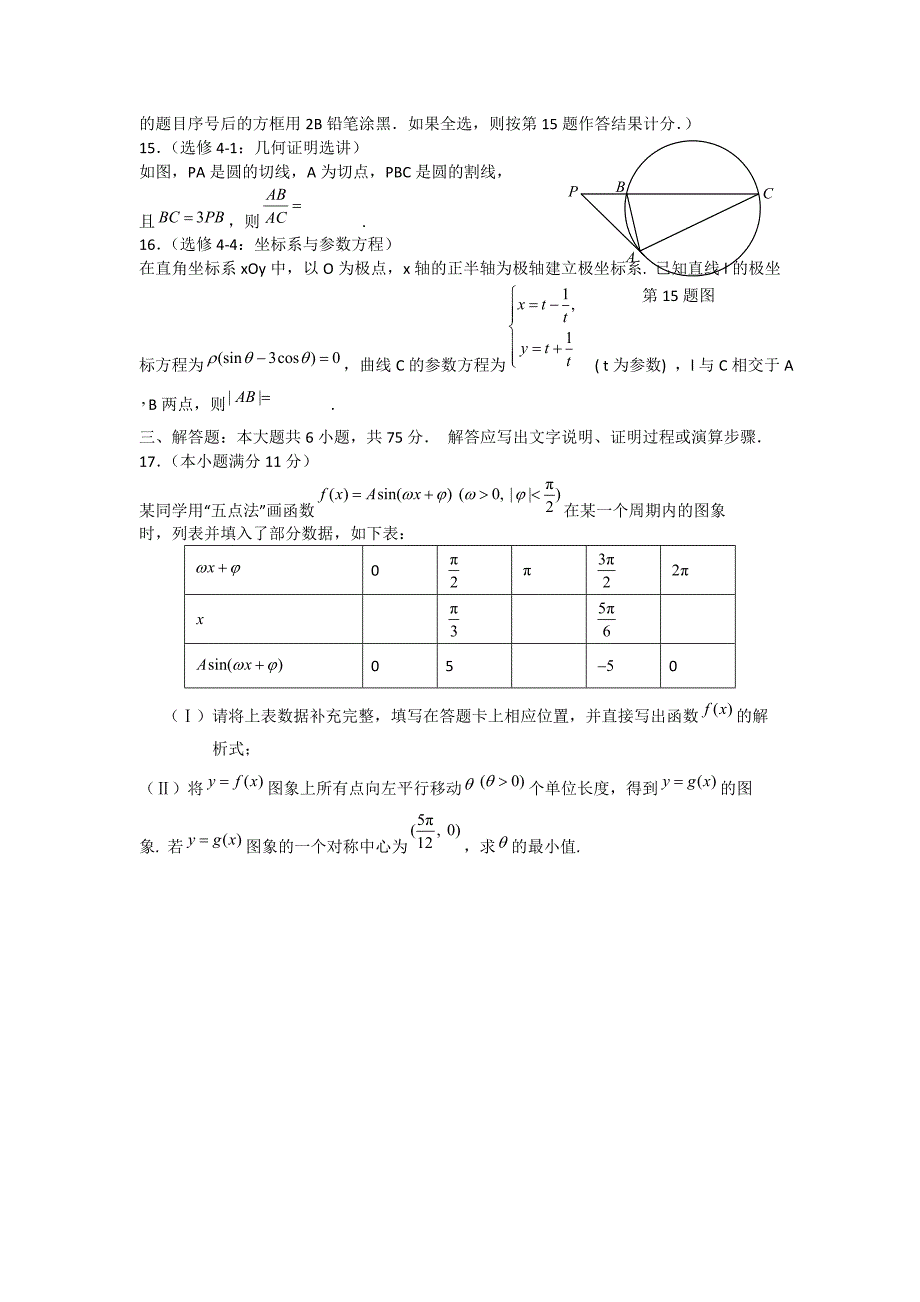 2020年普通高等学校招生全国统一考试数学理试题（湖北卷含答案）(4)（通用）_第4页