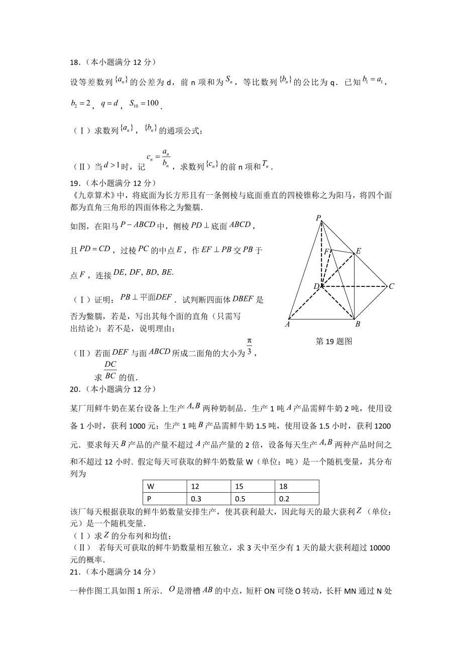 2020年普通高等学校招生全国统一考试数学理试题（湖北卷含答案）(4)（通用）_第5页