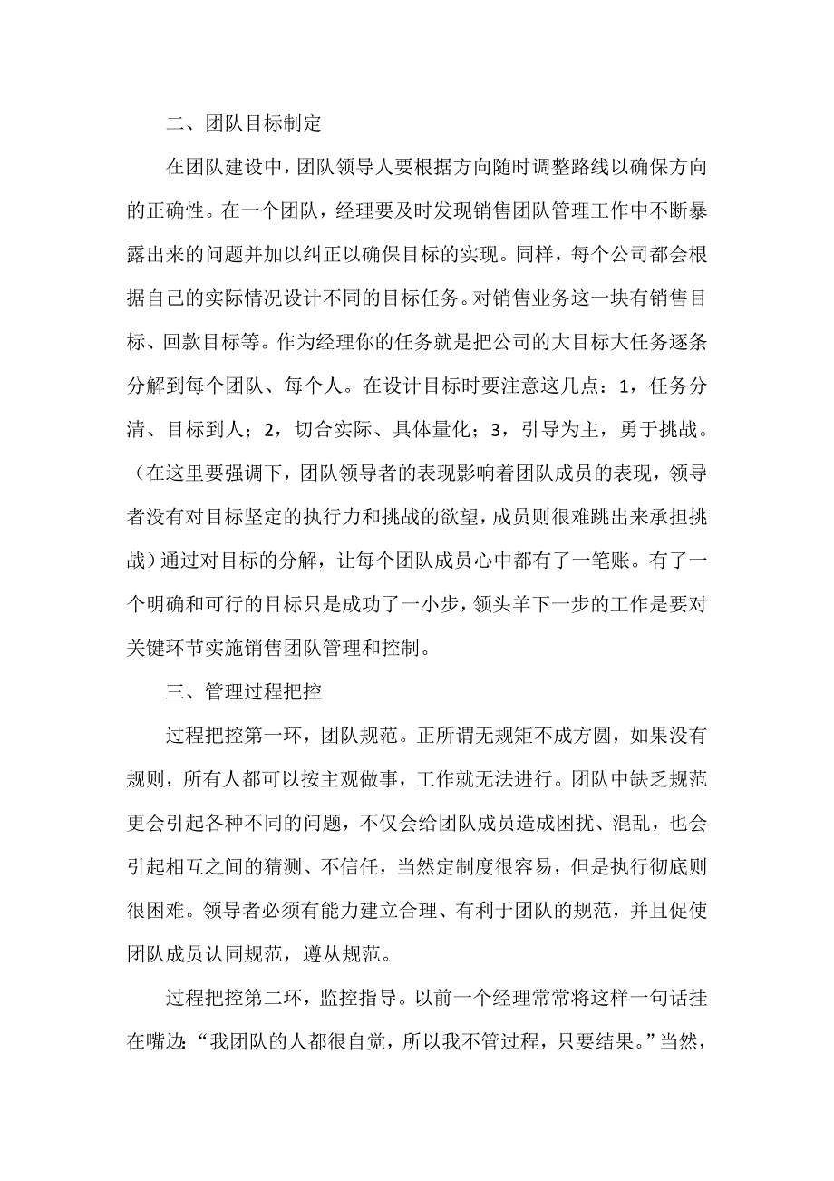 心得体会 工作心得体会 2020团队销售心得体会_第2页