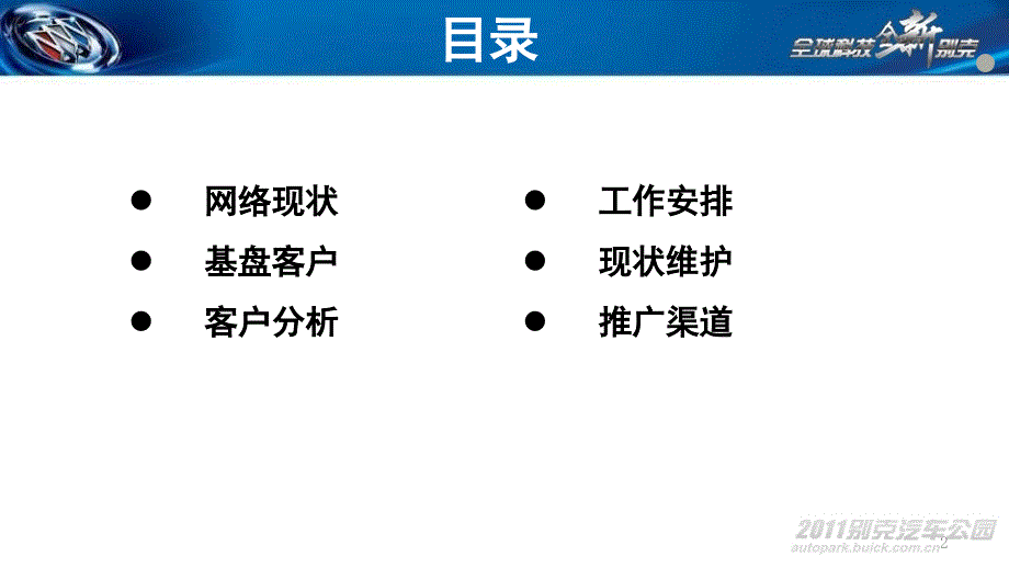 别克DCC及网络营销计划PPT幻灯片课件_第2页