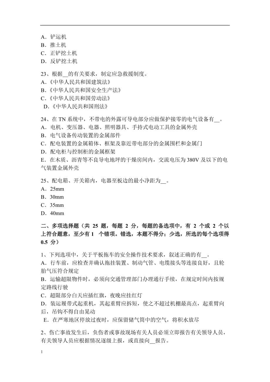 西藏通讯安全员考试试卷教材课程_第5页