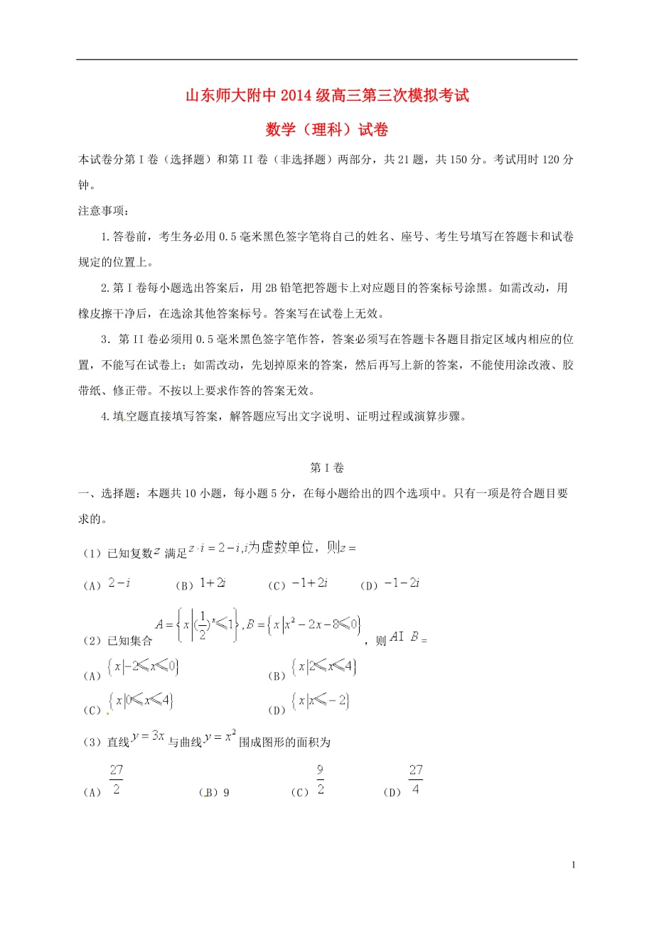 高三数学上学期第三次模拟考试试题理_第1页