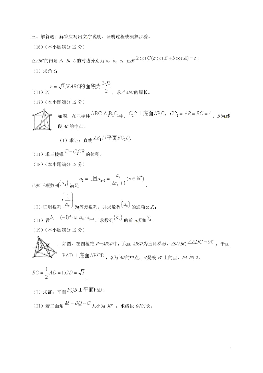 高三数学上学期第三次模拟考试试题理_第4页