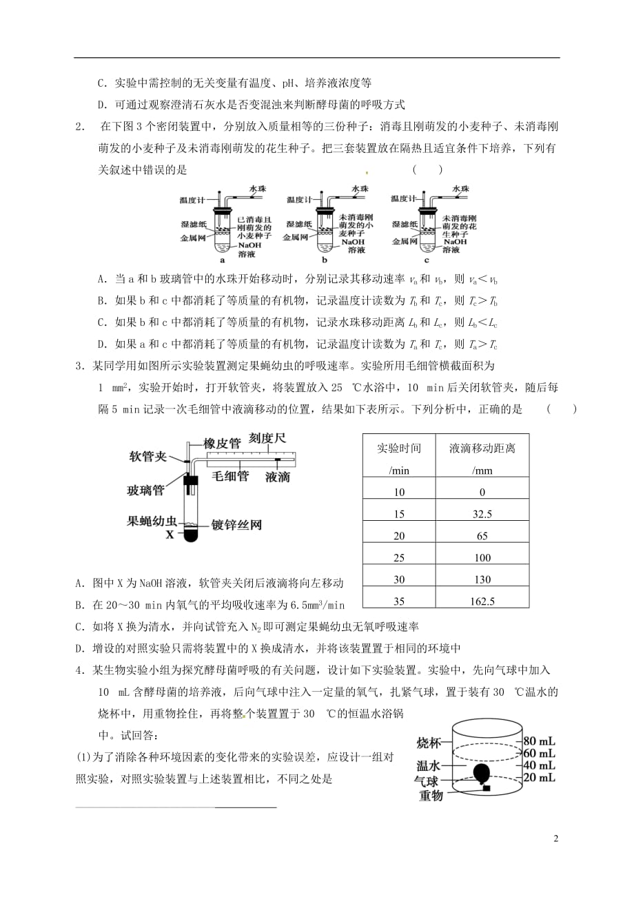 山东省乐陵市第一中学高三生物细胞呼吸复习学案2_第2页