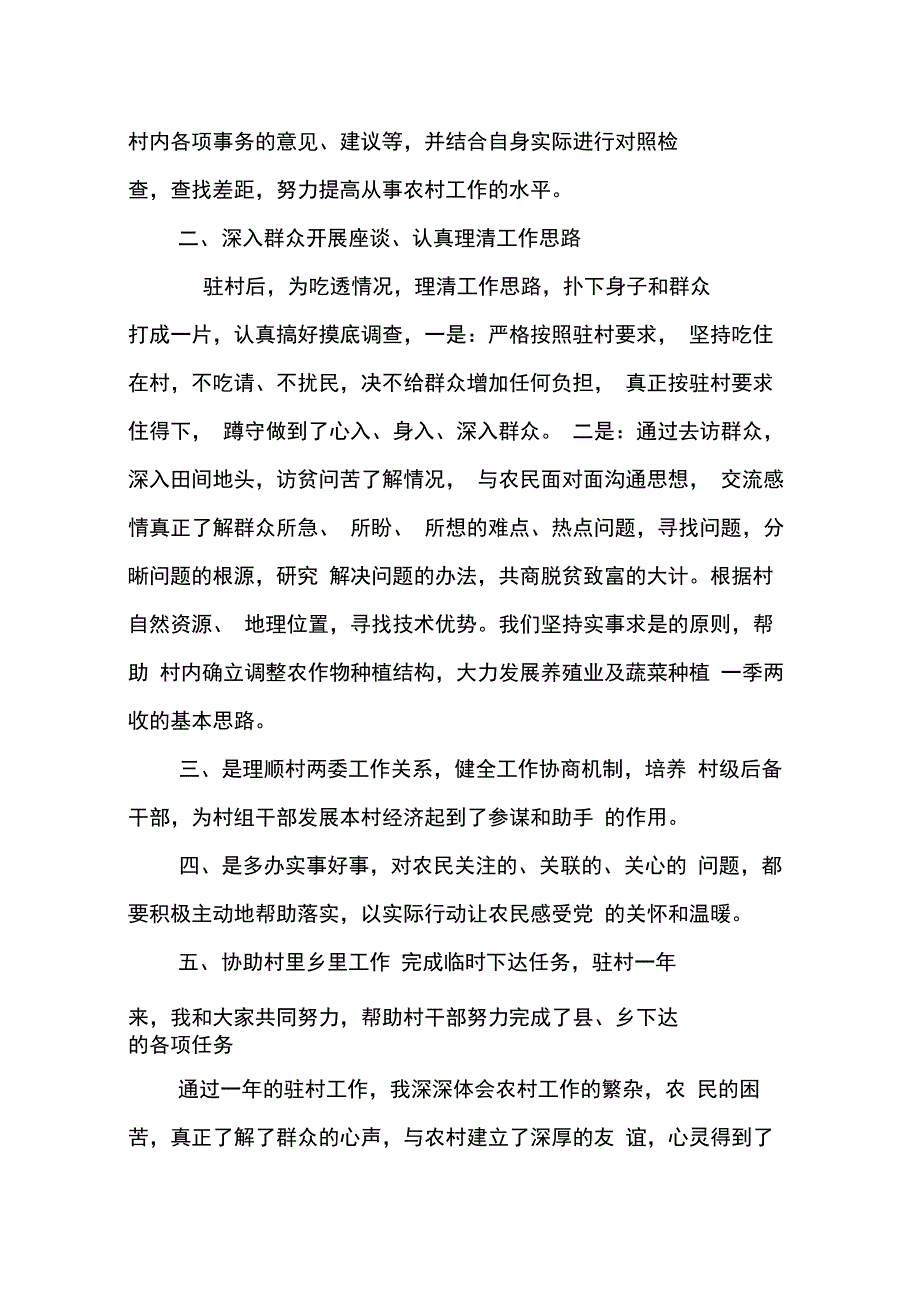 202X年乡镇驻村干部个人工作总结_第2页