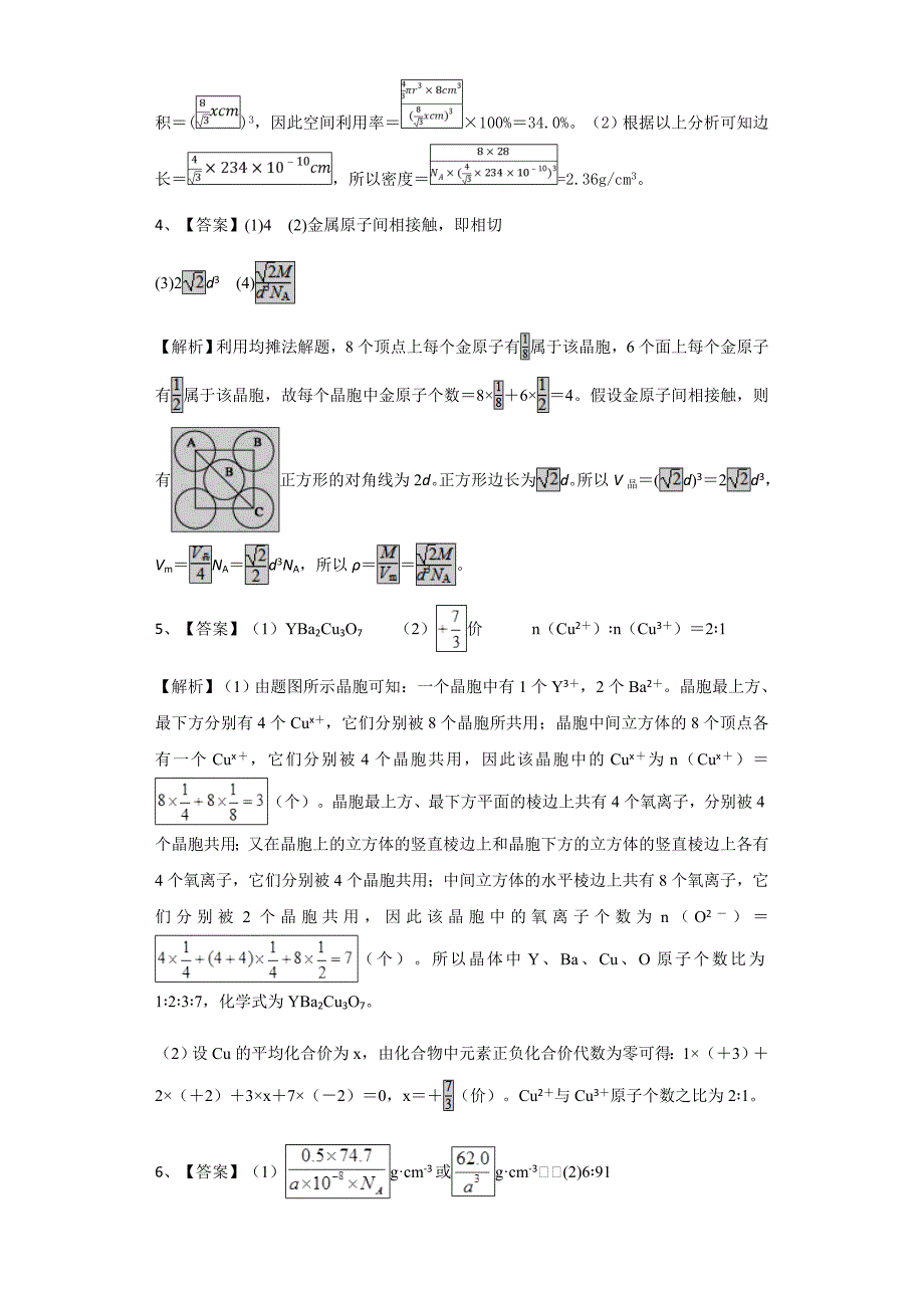 晶胞计算习题答案_第2页