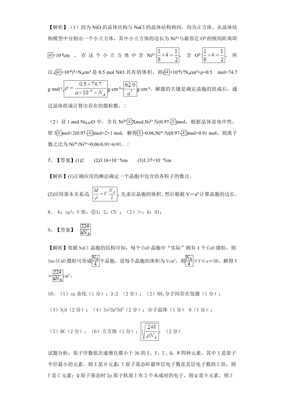 晶胞计算习题答案_第3页