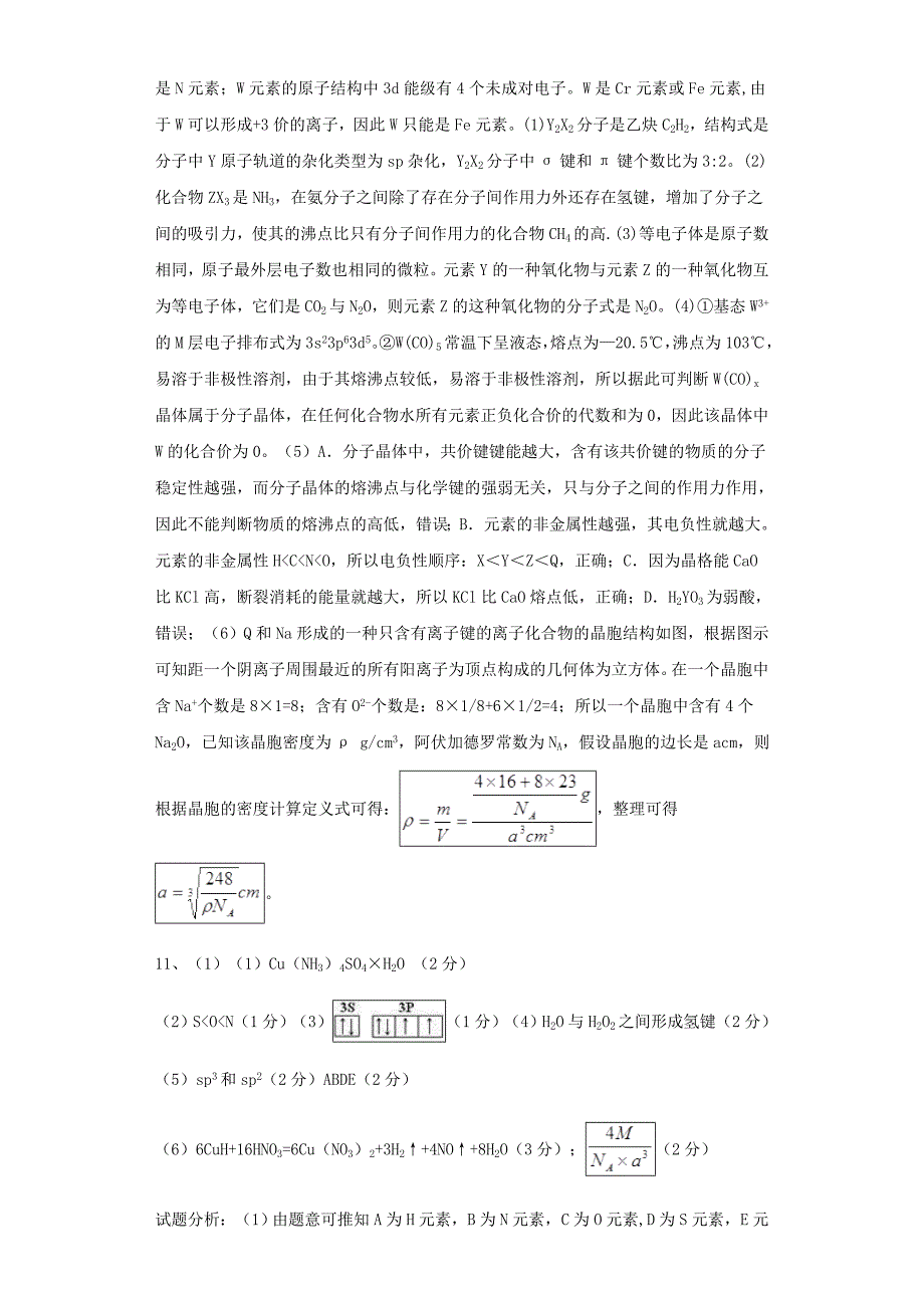 晶胞计算习题答案_第4页