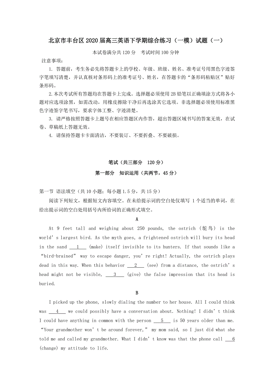 北京市丰台区2020届高三英语下学期综合练习（一模）试题（一）[含答案]_第1页