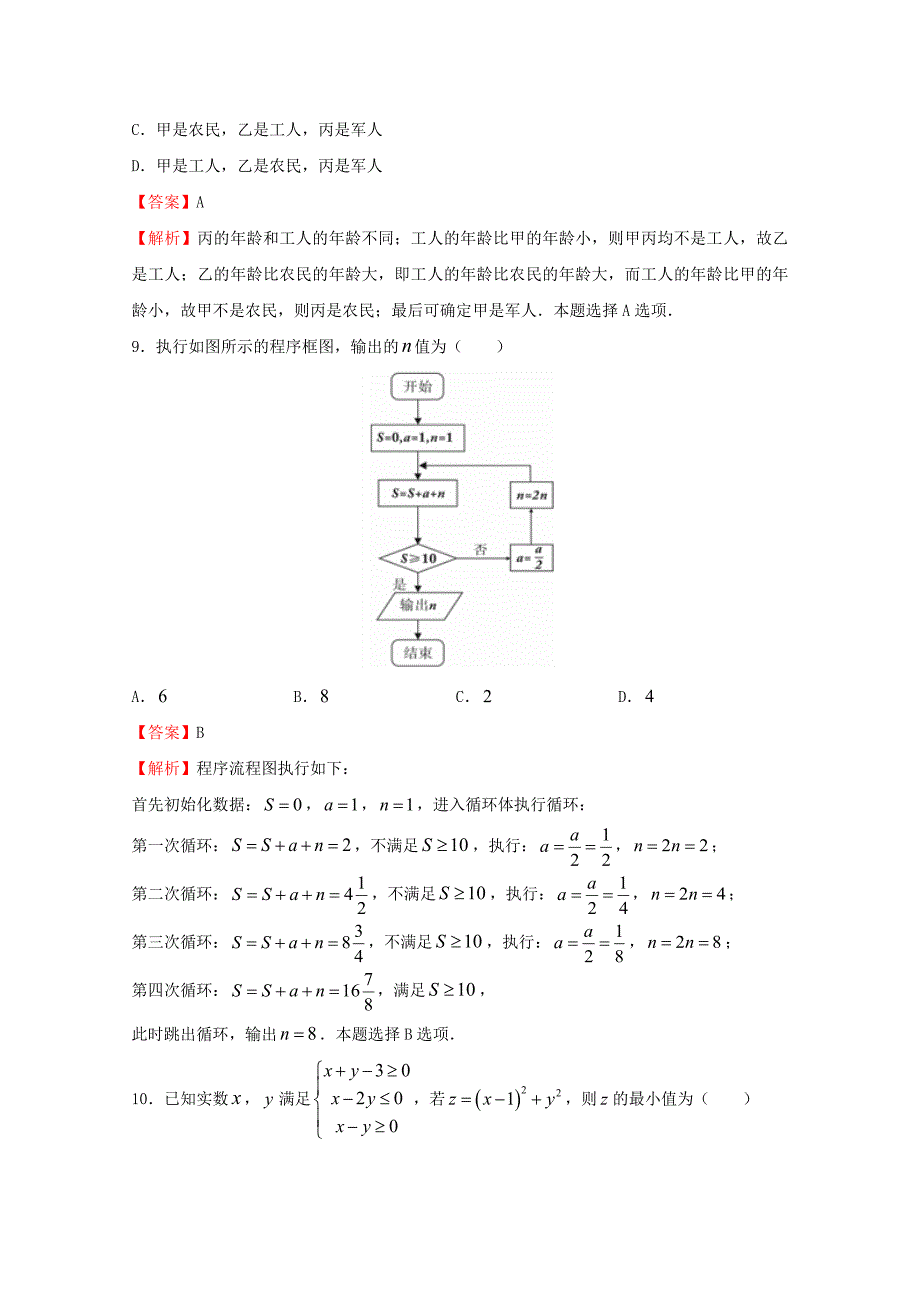 2020年普通高等学校招生全国统一考试高考数学信息卷（九）文（通用）_第4页