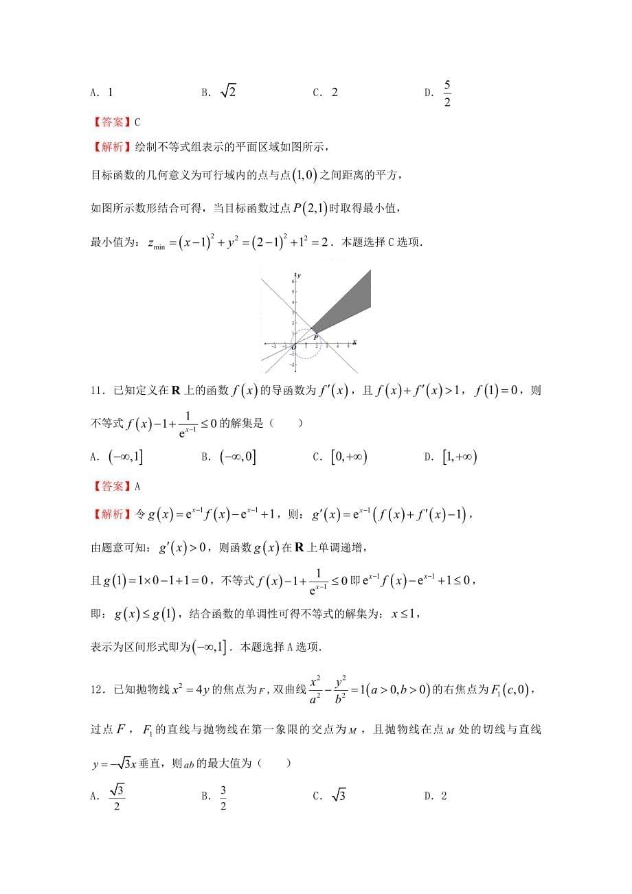 2020年普通高等学校招生全国统一考试高考数学信息卷（九）文（通用）_第5页